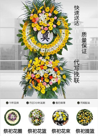 山东济宁泗水县泉林镇安久庄村花圈代送